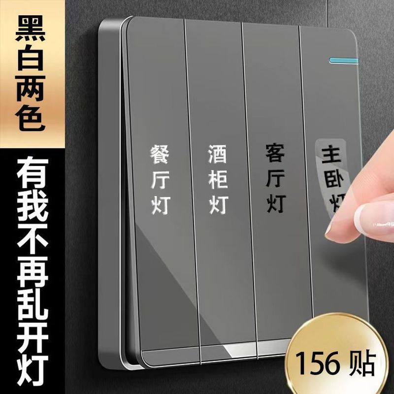 小红书同款开关贴水晶标灯开关标识贴3D立体凹凸感撕膜留字标签贴Switch stickers, luminous socket panel prompts, living room light labels, decorative electrical box lights, wall