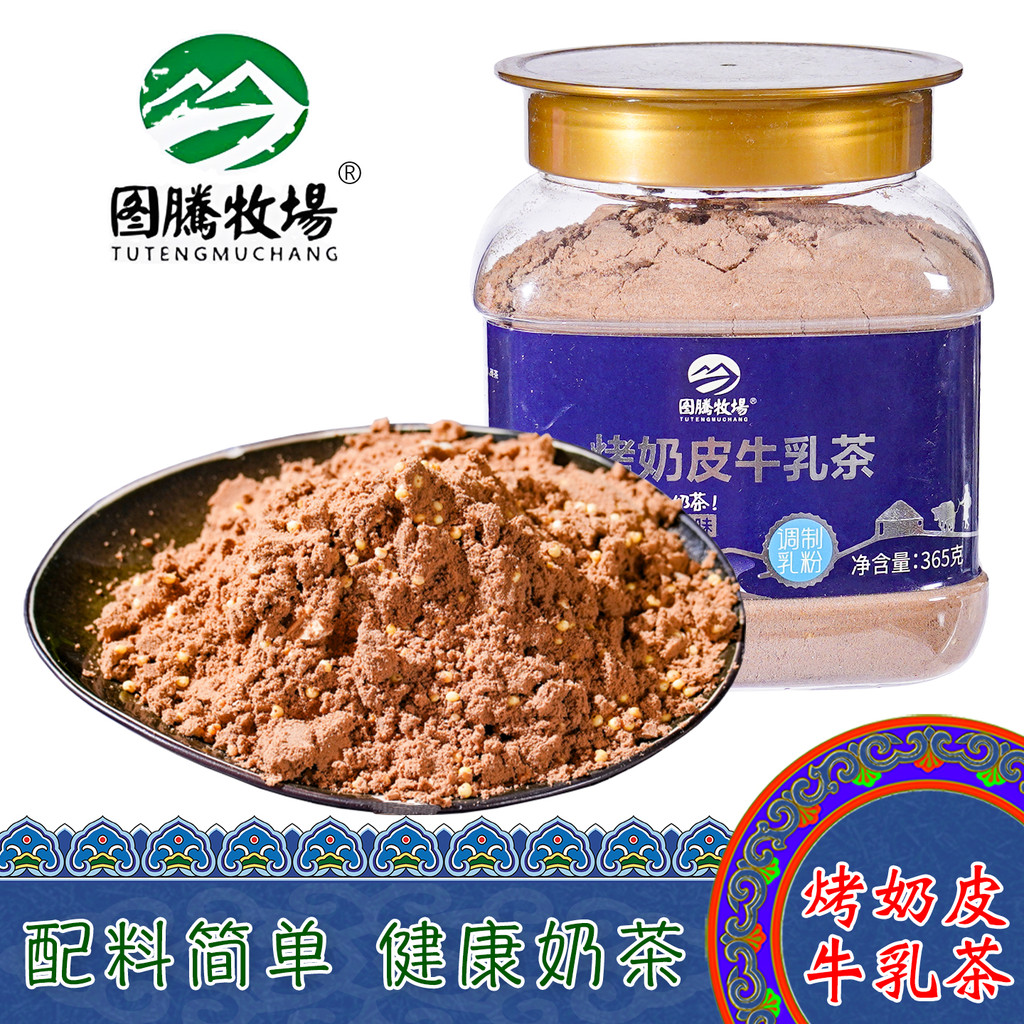 Inner Mongolia Specialty Totem Ranch Roasted Milk Skin Milk Tea Fresh Milk Skin Milk Tea Powder Original Salty Flavor Barreled Drinks