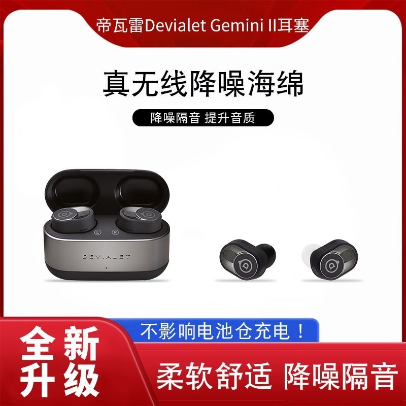 Suitable for France Devialet Gemini Second-Generation Earphone Earbuds Protective Cases All-Inclusive Shock-resistant Devialet Gemini II Bluetooth Earphone Protective Cases Thin