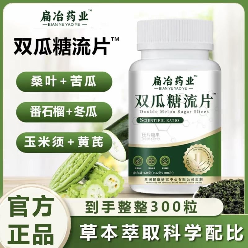 100 20250117Authentic Guarantee] Bian Ye Pharmaceutical Double Gua Sugar Flow Tablets20…
