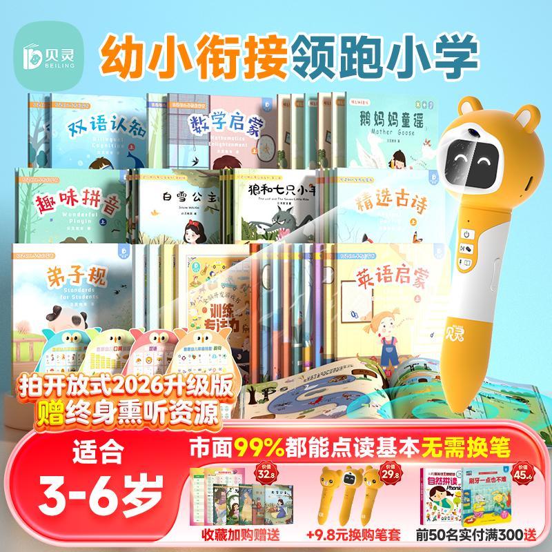 Belling Point Reading Pen 3 to 6 Years Old Small Connection Young Children English Early Education Enlightenment Pinyin Literacy Learning Machine