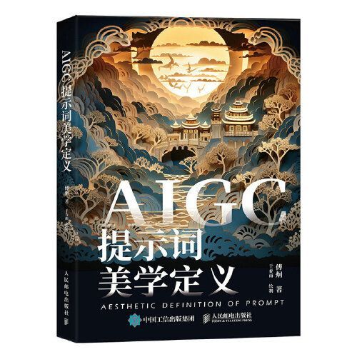 < AIGC Prompt Word Aesthetics Definition > aigc Application gpt Book LLM Prompt Engineer AI Office AI Painting