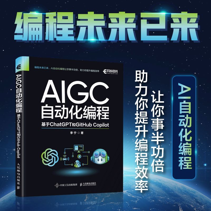< AIGC Automation Programming > Based on ChatGPT and GitHub Copilotaig Artificial Intelligence Algorithm