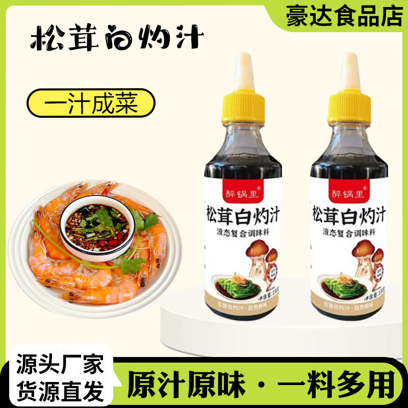Matsutakeinfused blanched dipping sauce; household seasoning for blanched prawns; rice…