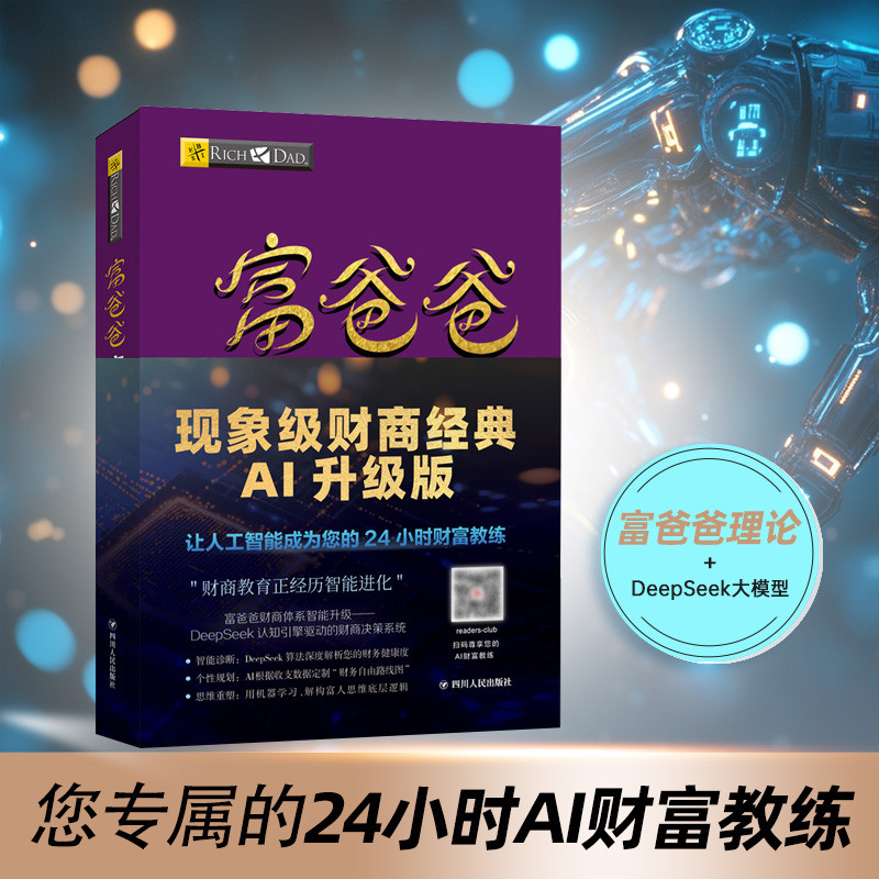 Rich Dad Poor Dad (New Version) Phenomenon-Level Financial Business Classic AI Upgraded Version Comes with a Book with a Free "Xiaobai Financial Business Online Course" Robert Kiyosaki Investment Financial Management Reader