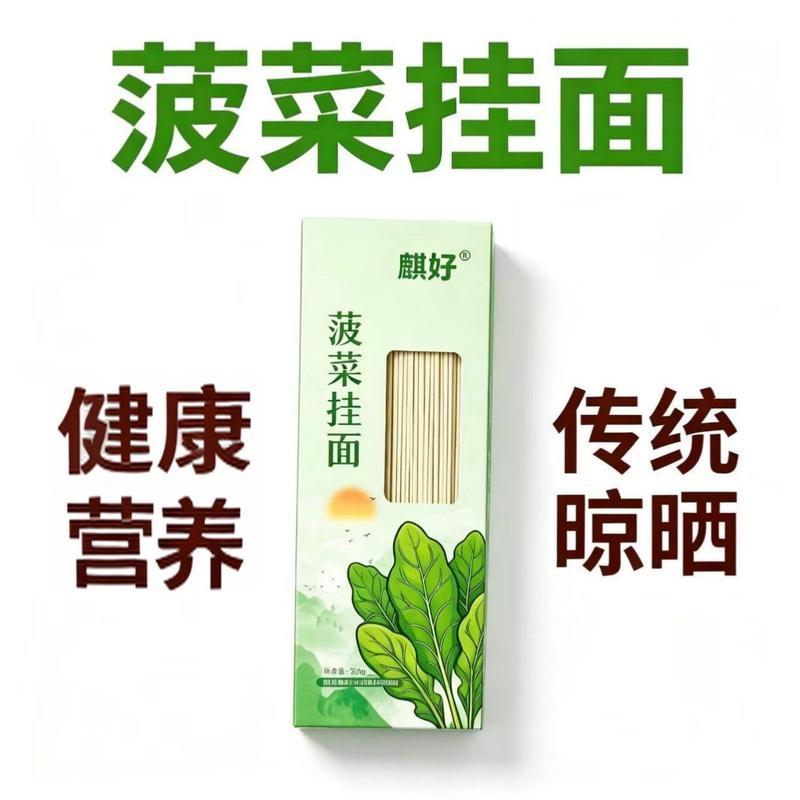 麒好老式菠菜挂面750g独立小包装自然晾晒 Qi Hao traditional spinach noodles 750g individually packaged, naturally sun-dried