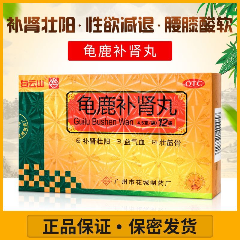 Kidney Supplement Zhuangyang Baiyun Mountain Turtle Deer Supplement Kidney Pill 12 Bags Zhuangyang Pill Insomnia Forget Spiritual Fatigue y Reduce Retreat