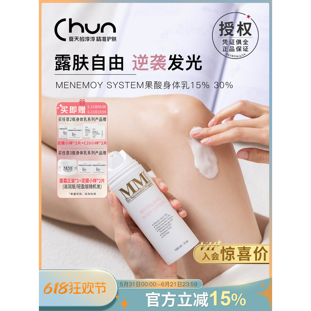 黄黑逆袭美国MM果酸身体乳menemoy system15%改善鸡皮30%亮白紧致Yellow and Black Attack US MM Fruit Acid Body Milk me20260608