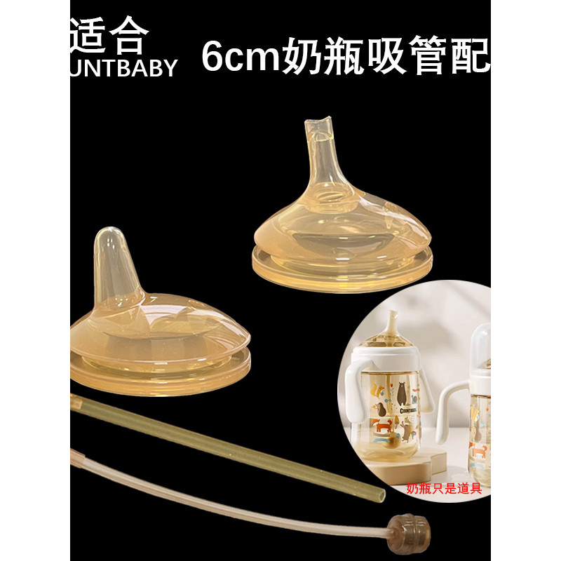 Suitable for countbaby countbaby Bottle Accessories 6cm Nano Learn Drinking Duckbill Cup Straw Nipple Drinking Spout