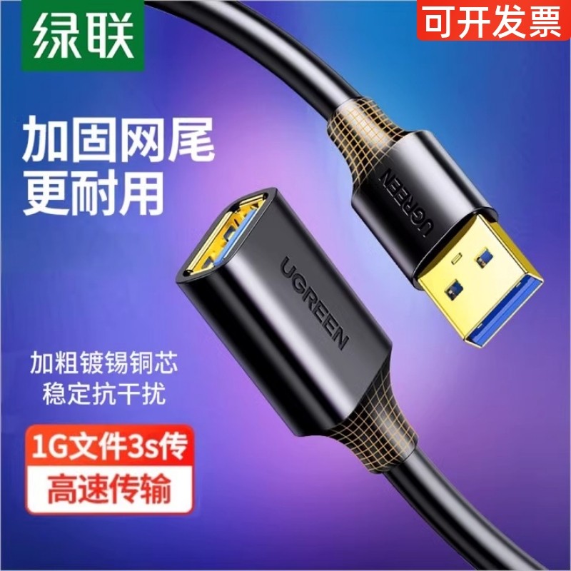 Green Link usb3.0 Extension Cable 1/3/5m Male to Female Data Cable High-Speed Mobile Phone Charging Wireless Network Card Printing