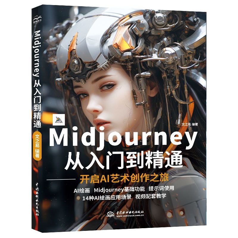 < AI Painting Tutorial Book Midjourney > ai Painting Composition From Introduction to Proficient Prompt Word Book
