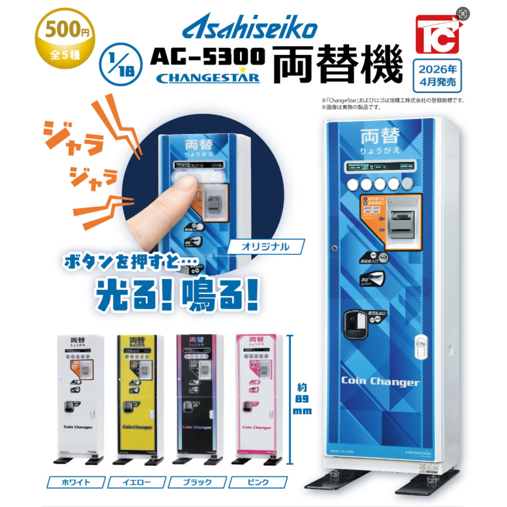 [House House] TOYS CABIN AsaBIN Seiko 1/18 AC-5300 Currency Exchange Machine Miniature Capsule Toy Gift