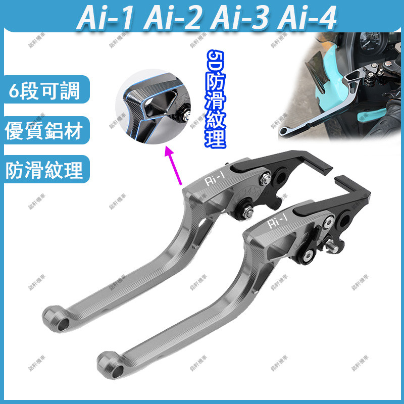 [Mingxuan Locomotive] Suitable for Hongjiateng Ai-1 Ai-2 Ai-3 Ai-4 Modified 5D Long Brake Lever Six-Stage Adjustable Brake Lever Long Lever