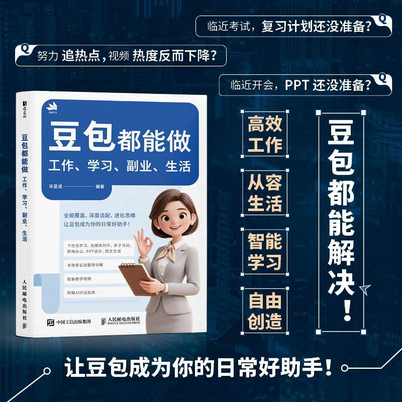 Bean Bag Can Be Made: Work, Learning, Side Industry, Life Bean Bag Can Be Do Work Learning Side Industry Life Bean Bag AI Application Getting Started to Proficient in AI Writing Drawing AI Short Video AI Copywriting