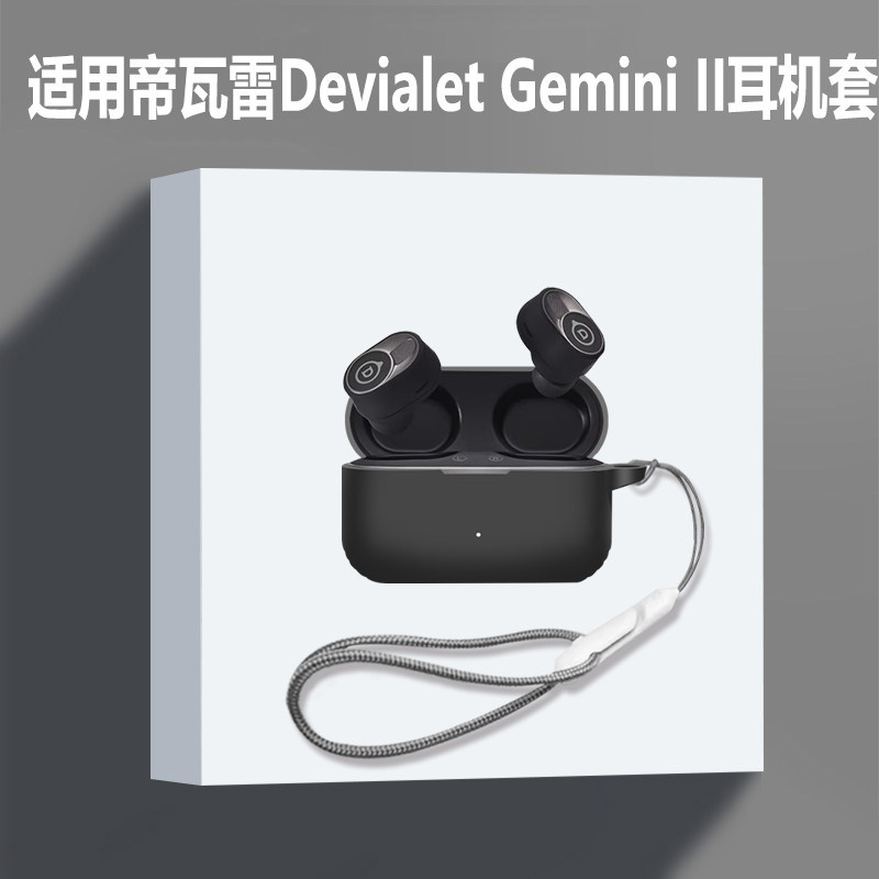 Suitable for Devialet Gemini II Earphone Case Devialet Gemini Second Generation Wireless Bluetooth Earphone Case Protective Case Conjoined Soft Case Earphone Case Trendy