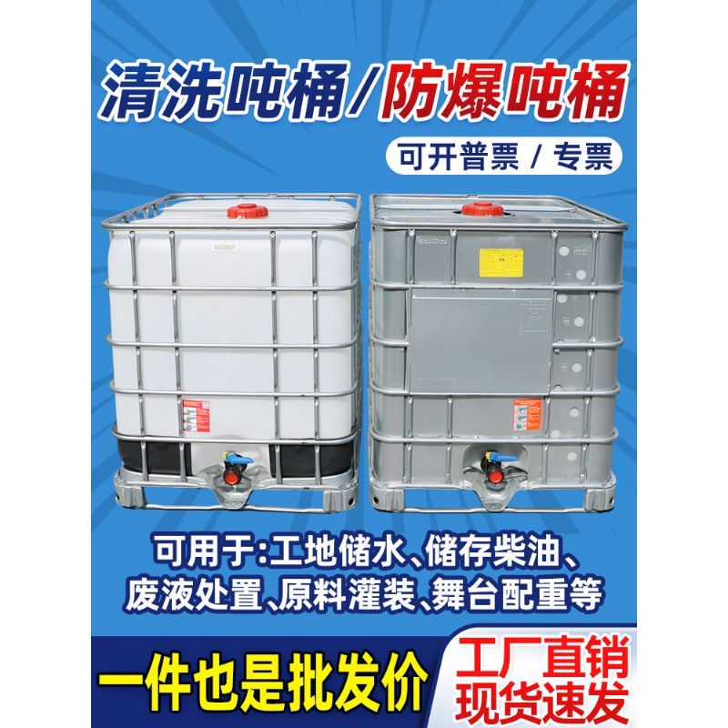 < LOCAL SELLER > Explosion-Proof Ton Barrel Plastic Square 1,000 Liters 1 Ton 500L Counterweight Water Tank Waste Oil Sewage Collection Diesel Barrel Ton Box