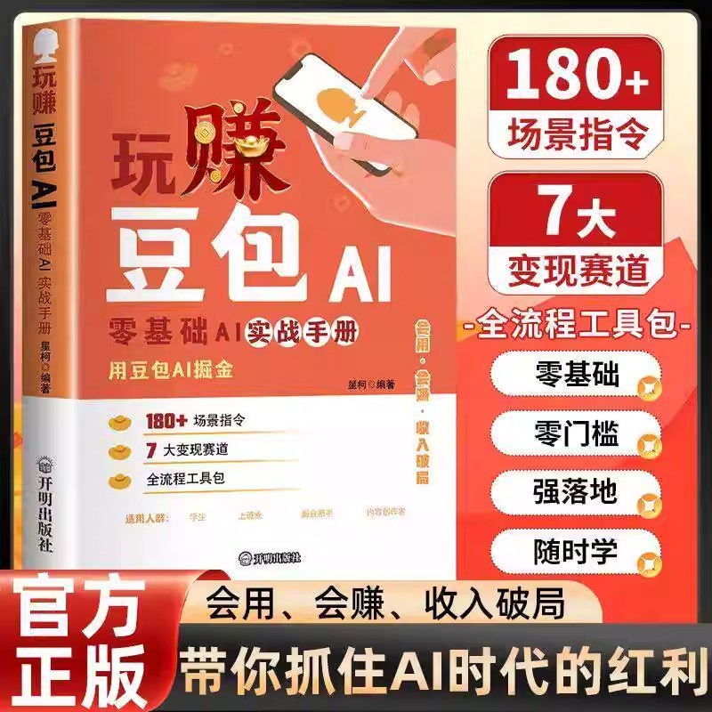 Zero Basic Fun Bean Bag AI Actual Combat Guide Full Process Kit AI Era Money-making Guide Use Bean Bag Digging Gold Unlock Innovative May ai Lifting Manual Genuine Book