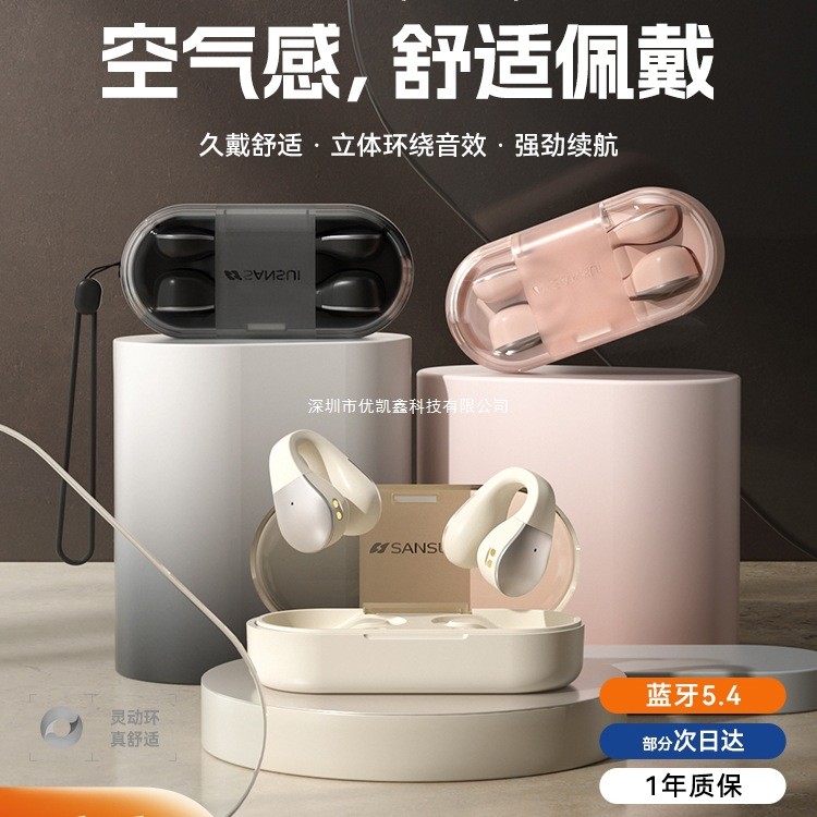 Fon telinga Bluetooth Shanshui yang dibiayai kerajaan, jenis klip telinga untuk sukan tanpa wayar, reka bentuk buka bukan dalam telinga, model baharu 2025.