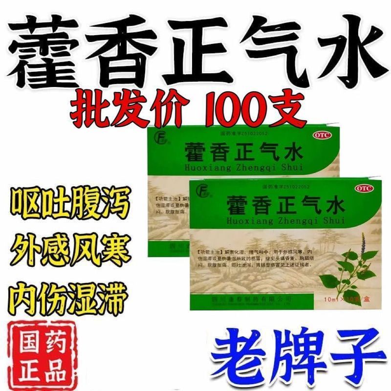 10ml*10/Huoxiang Zhengqi Hydrolysis, Surface Transformation, Moisturizing, Regulating Q…