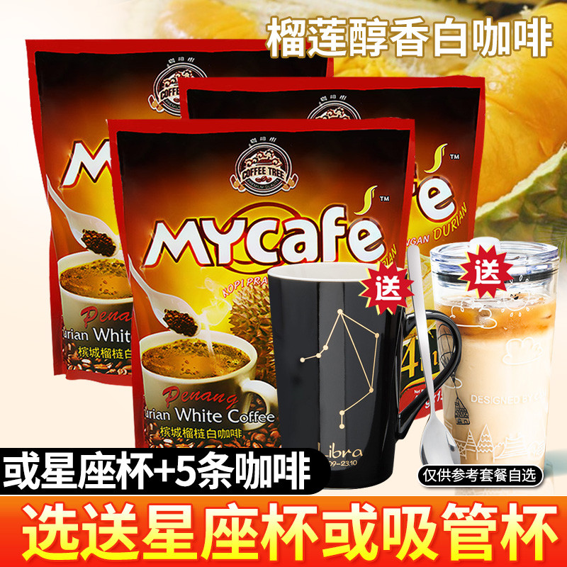 Malaysia Imported White Coffee Penang Coffee Tree Durian Flavor 3-in-1 Instant Coffee Powder 600g * 3 Bags