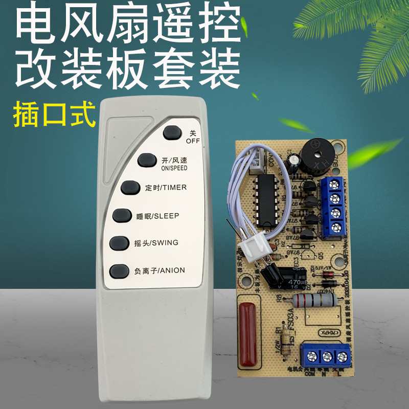 Universal Fan Control Circuit Board Modified Board Ceiling Fan Lamp Lucky Fan Table Wall Fan Circuit Board Motherboard Computer Board