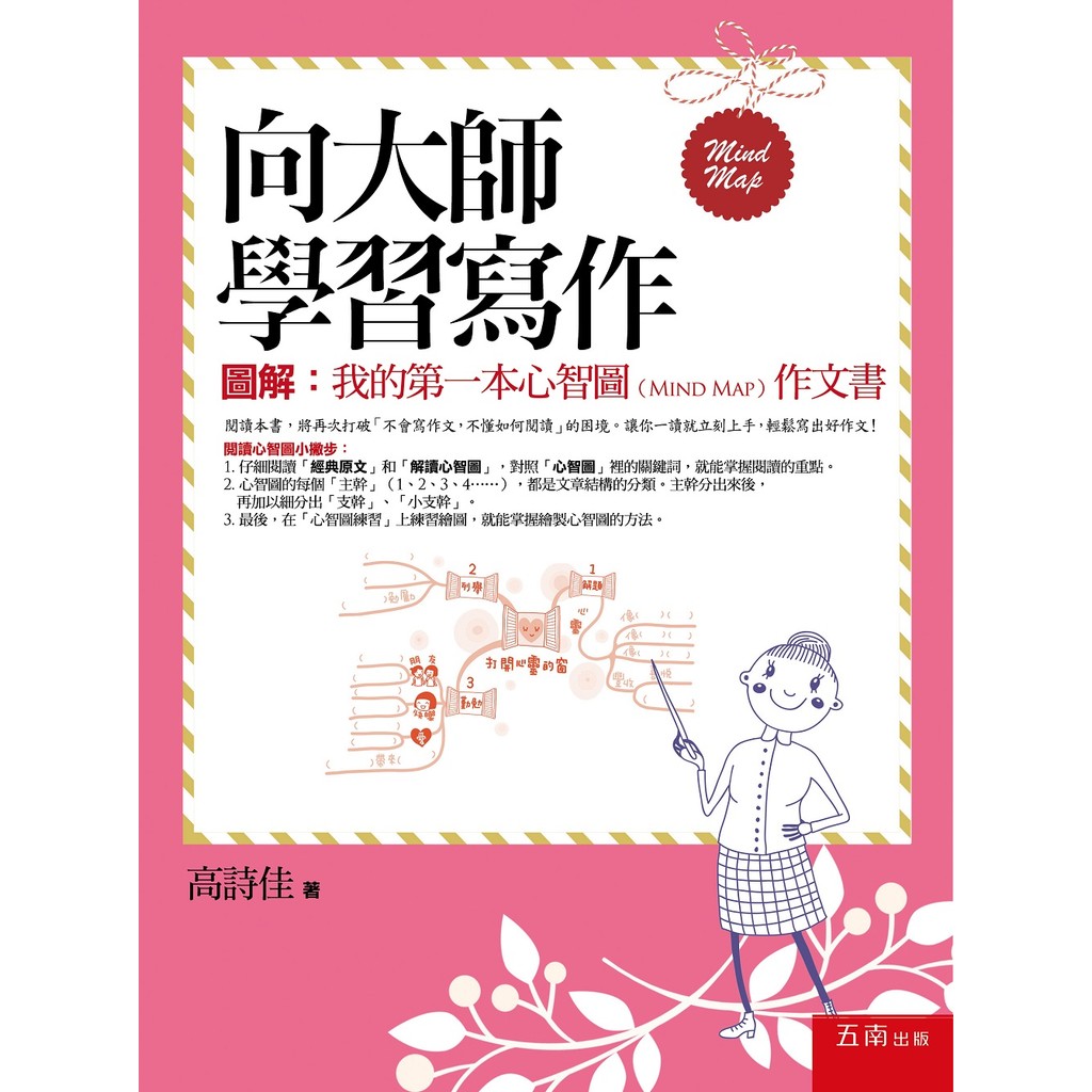 Learn Writing from Master: Illustrated: My First Mind Map (Mi [13% off] 11100755883 TAAZE Reading Book Life Online Bookstore