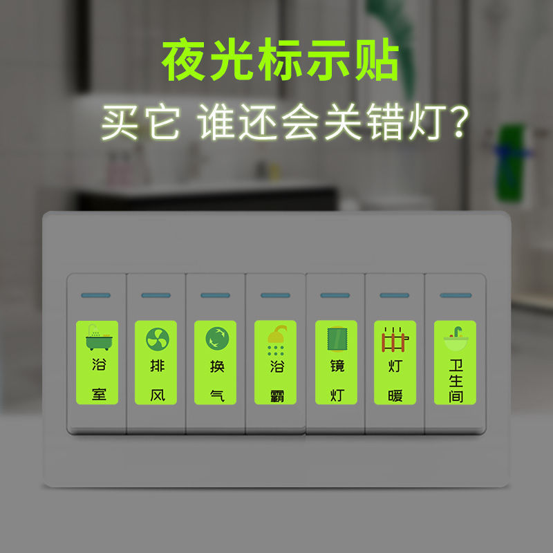 Luminous Sign Sticker Light-On Panel Prompt Sticker Socket Switch Indicator Wall Prompt Label Sticker _ FF Life Home Furnishing