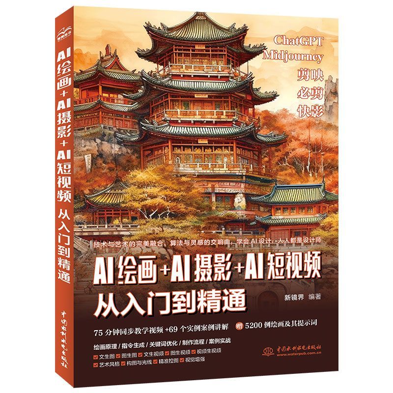 < AI Painting AI Photography AI Short Video From Introduction to Proficient >