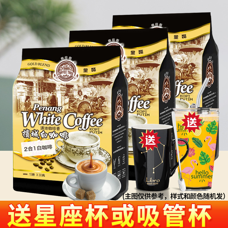 Malaysia Imported Coffee Tree Penang White Coffee No Cane Sugar Cane Sugar Two-in-One Instant Coffee Vermicelli Packaging