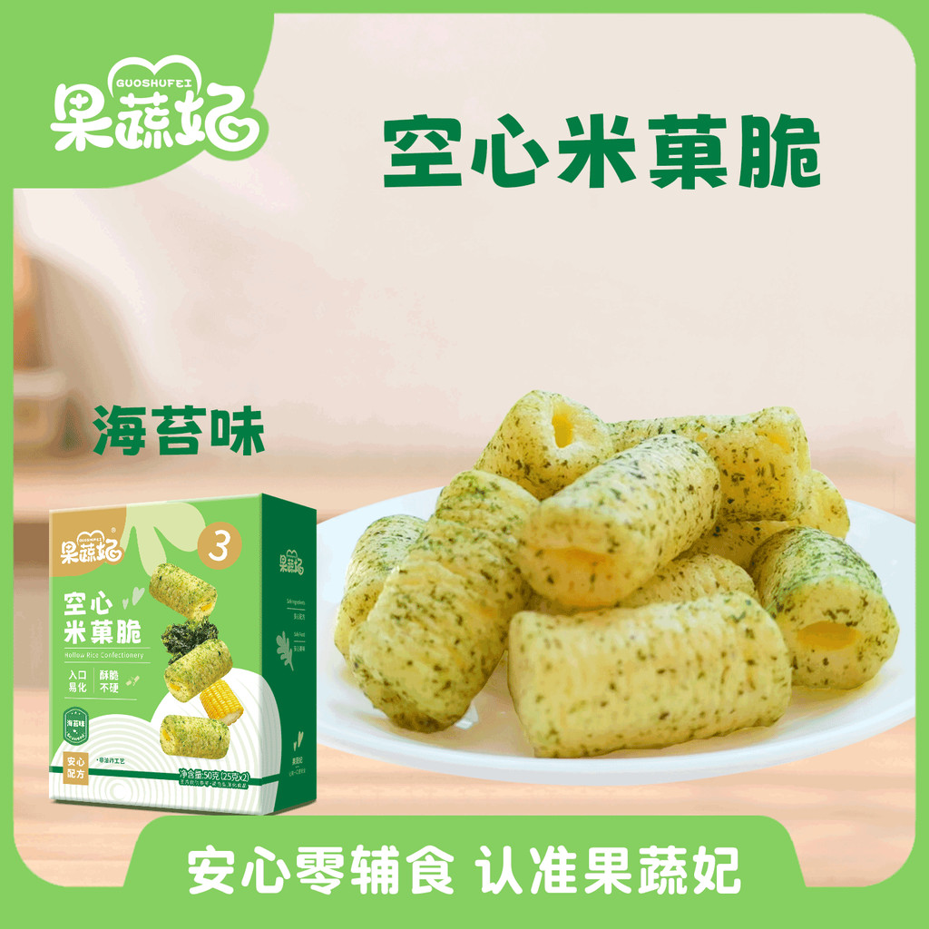 Fruit Vegetable Concubine 1 Box Hollow Rice Crackers Crispy Baby Snacks Rice Crackers S…