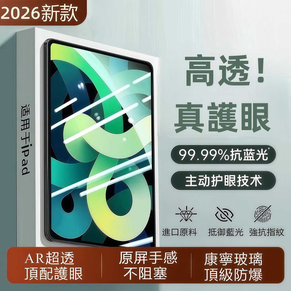 Anti-Blue Light Eye Protection Flat Protective Sticker Glass Sticker Suitable for iPad 12 11 10 Air 8 7 6 M3 Pro M5 11/13 inch