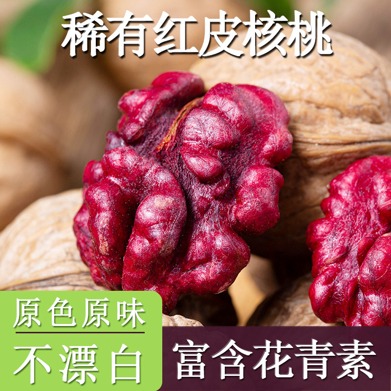 2026年新款干红衣核桃25年新货 血红皮非新疆云南坚果仁 薄皮进口纸皮大颗粒20260603