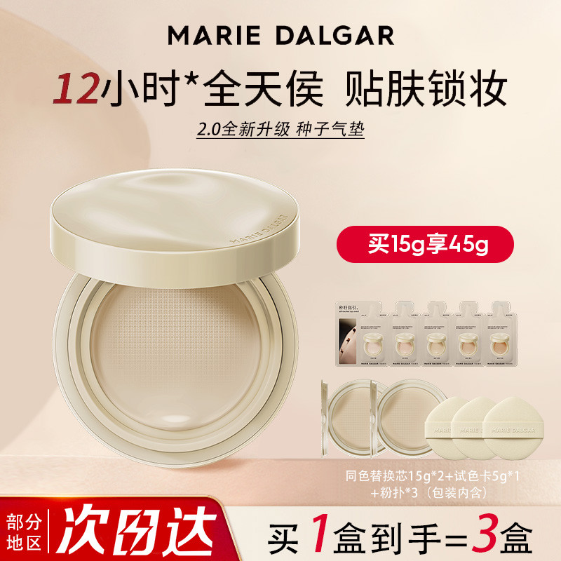 Mary Daijia Seed Cushion 2.0 Upgraded Version Skin-Fitting Long-Lasting Makeup Mixed Dry Skin Liquid Foundation Long-