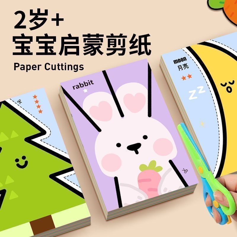 6.11 Children's Paper-Cutting Craft Kindergarten Making Materials Educational Fun Toy P…