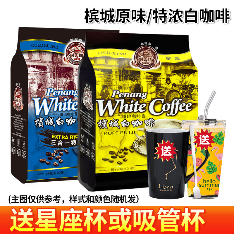 Malaysia Imported Penang Coffee Tree Original Extra Strong White Coffee Three-in-One Instant Coffee Powder 600g Bag