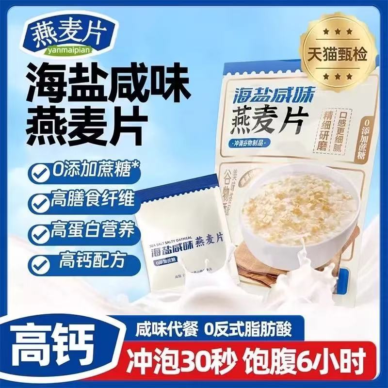 Sea Salt Salty Oatmeal Oatmeal Official Flagship Store Breakfast Instant Drink Sugar-Fr…