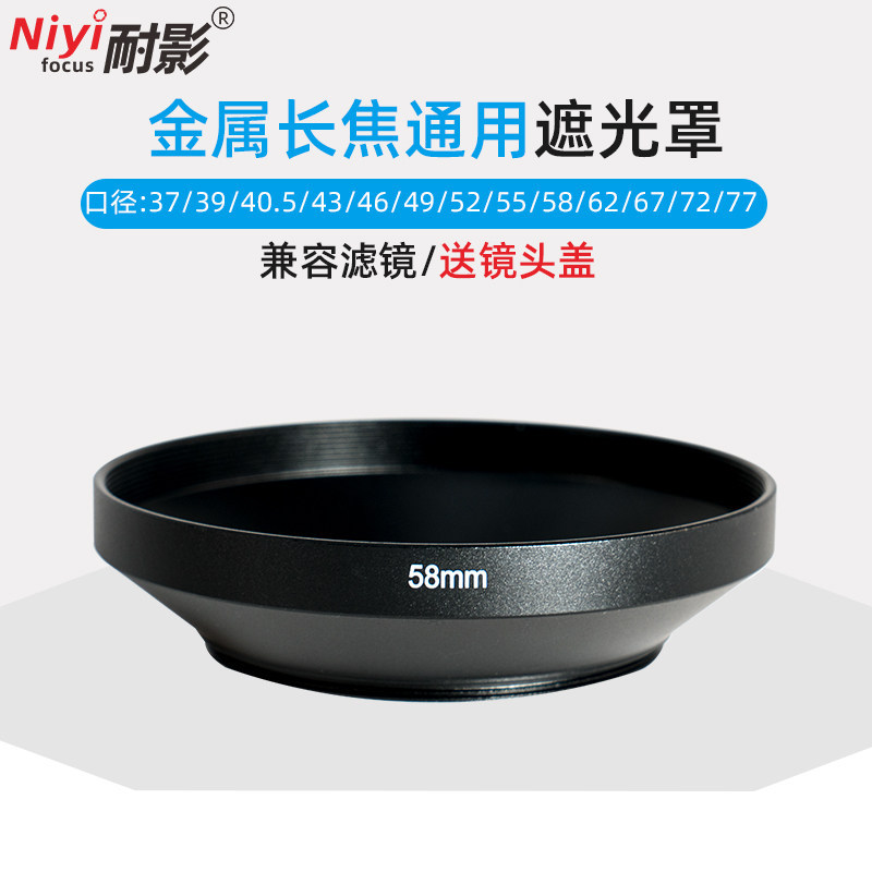 Shadow Resistant Hood Universal Wide Angle 37/39/40.5/43/46/49/52/55/58/62/67/72/77mm Micro Single Lens Mouth Hood