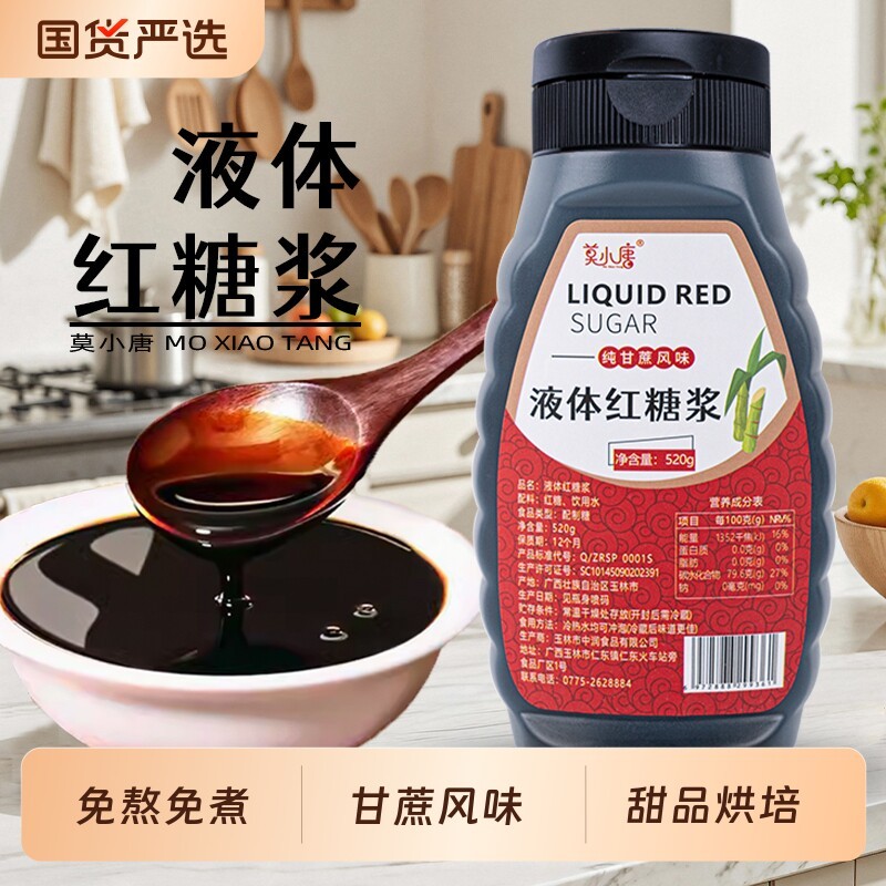 Mo Xiaotang liquid brown sugar ice powder special old brown sugar cake20260609