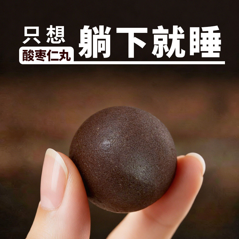 Sour Date Kernel Pills Sleeping Quality Sleeping Lily Good Night Pills Poria Pills Powder Cream Authentic Herbal Materials Genuine Product Fla