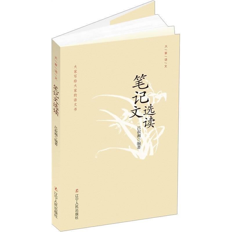 [Genuine] Selected Reading Lu Shuxiang