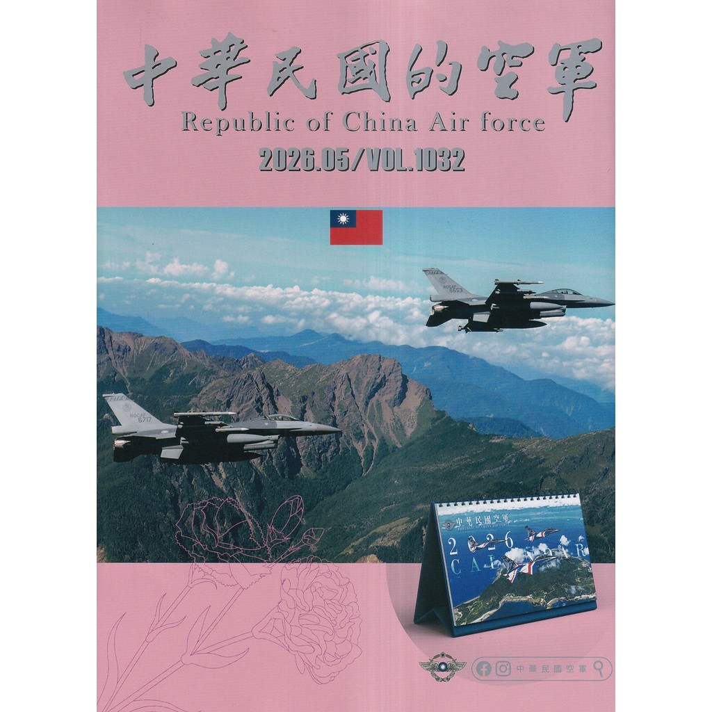 The Air Force of the Republic of China Issue 1032 (115.05) [95% off] 11101090711 TAAZE Reading Book Life Online Bookstore