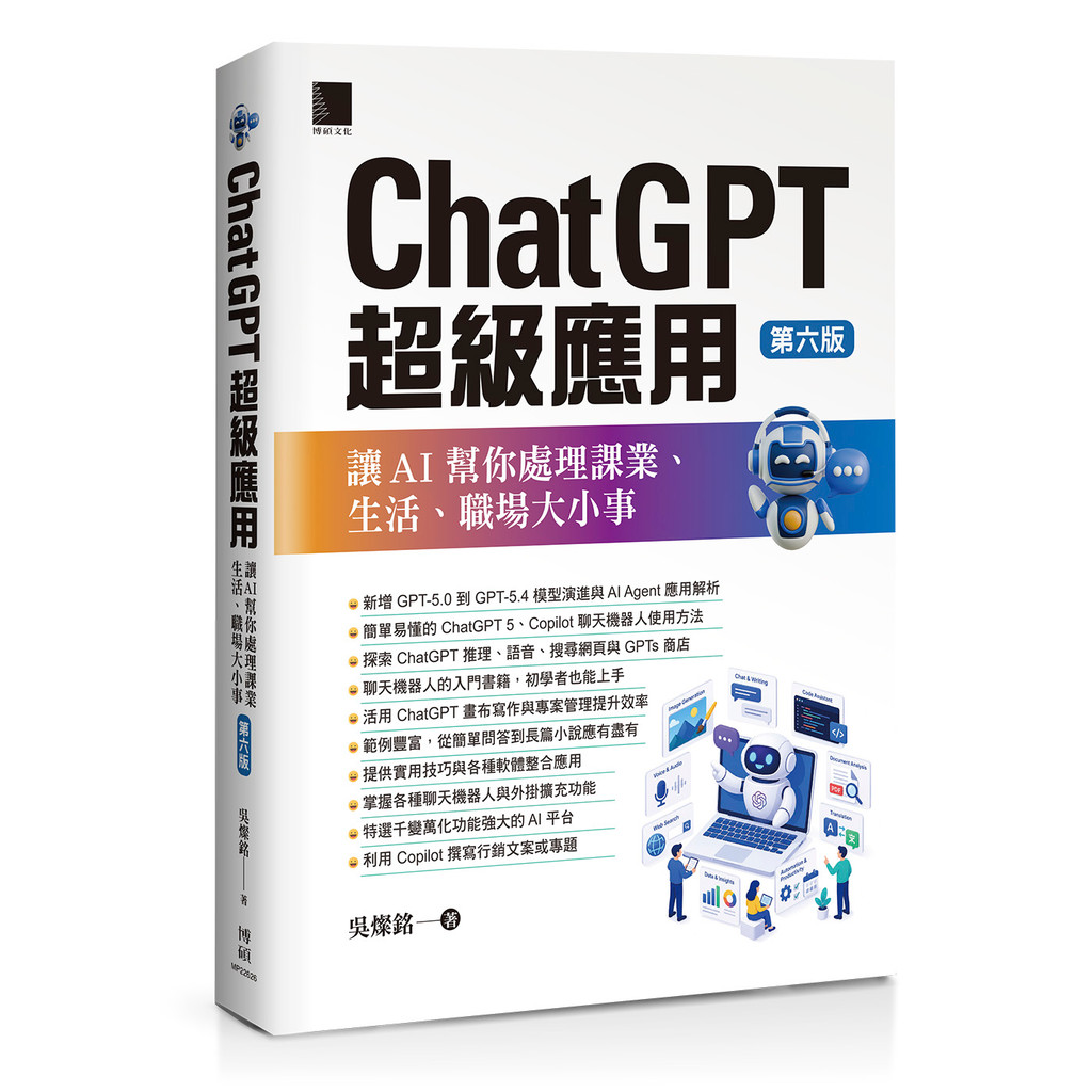 ChatGPT Super Application: Let AI Help You Deal with Course Industry, Life, Workplace Large Small Things (Sixth Edition [88% Off] TAAZE Reading Book Life Online Bookstore
