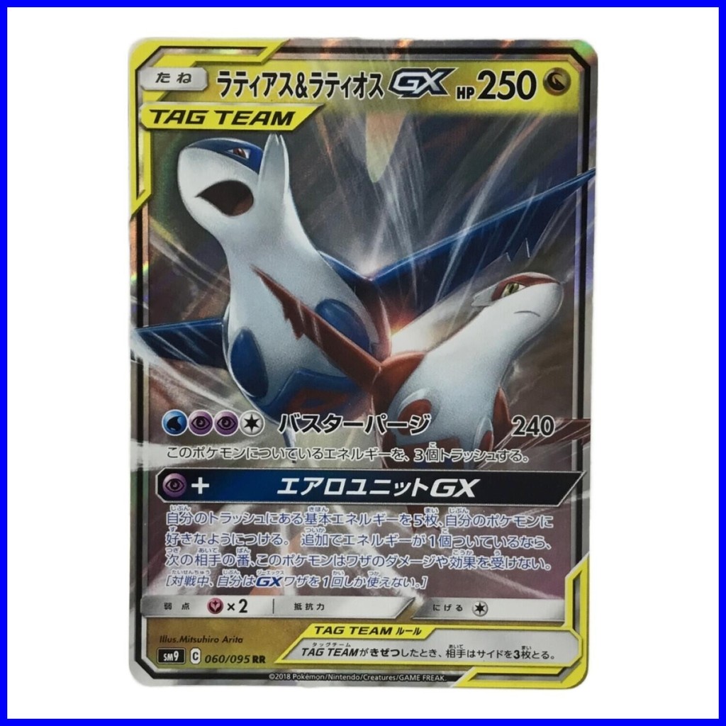 Latias & Latios GX Pokemon Card Japanese 060/095 SM9 RR TAG TEA　A1617