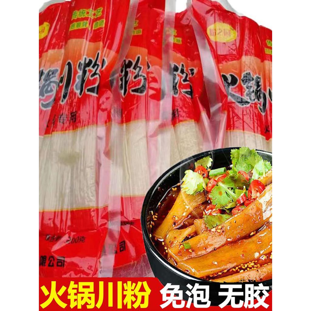 Wide Pink Potato Flour Hot Pot Sichuan Noodles Instant Food Casserole Spicy Hot Cold Dishes Special Ingredients Side Dishes Handmade Wide Noodles