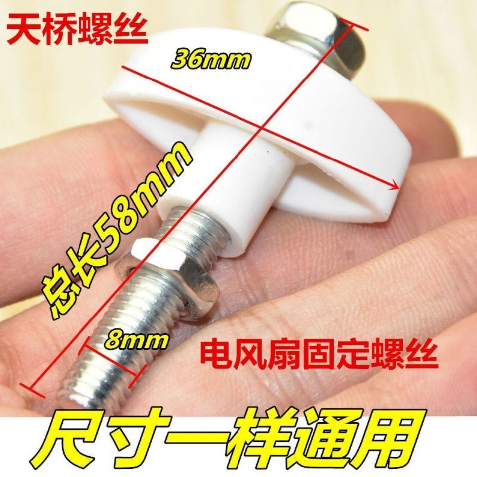 Electric Fan Accessories Floor Fan Table Fan Wall Fan Flying Bridge Screw Fan Fixing Screw 8MM Elbow Connection Column
