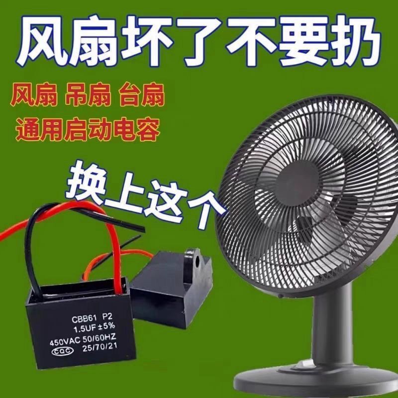 家用配件 通用电风扇电容1.5uf家用落地扇壁扇摇头扇台扇电机启动电容  Household accessories: Universal electric fan capacitor 1.5uf for household floor fans, wall fans, oscillating fans, and table fans motor starting capacitor