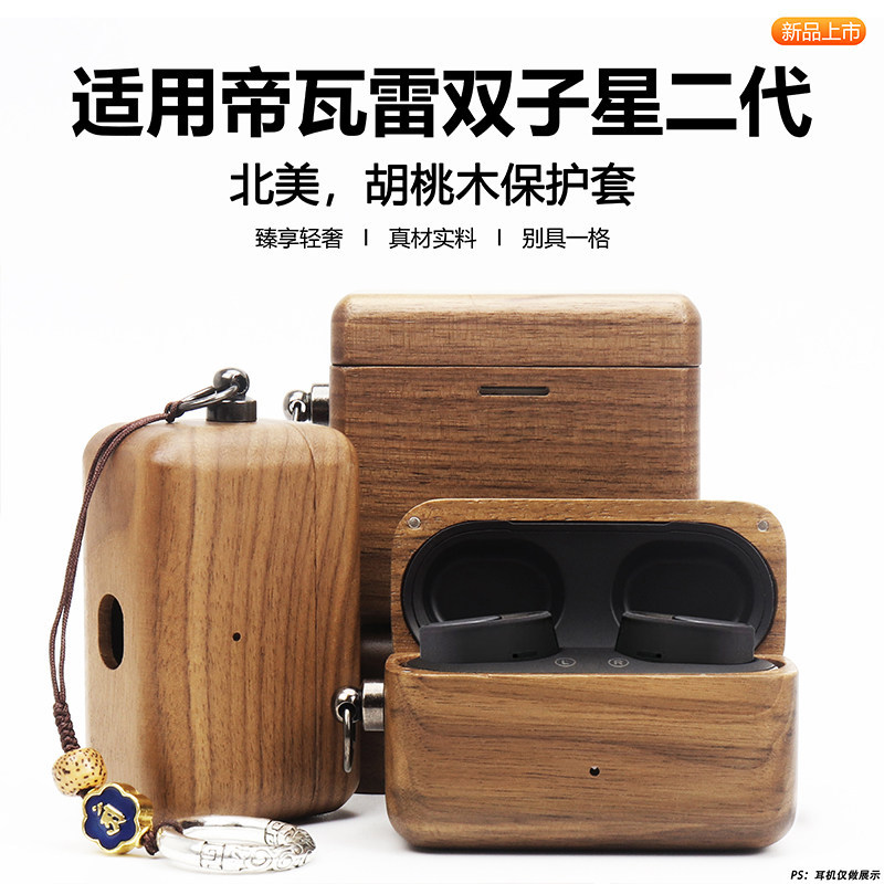 Suitable for Twin Stars Gemini Second Generation Protective Case Niche Retro Walnut Gemini Second Generation Earphone Case Twin Stars Wireless Noise Cancelling Earphones Gemini Second Generation Handmade Solid Woo
