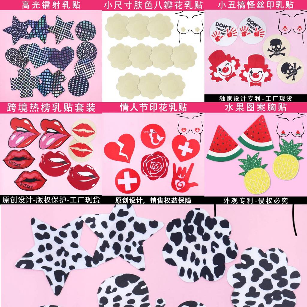 Close The Milk The Nipple Breast Stickers RT FF999 Including Covers There Are Things That You Can't Sleep In. Sexy Sleepwear