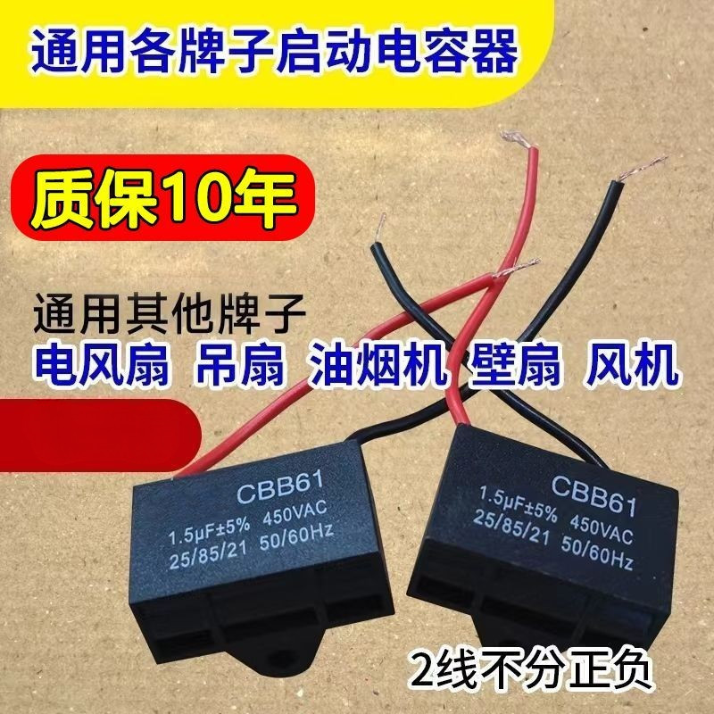 IN STOCK > Universal 1.5 uf Shaking Head Electric Fan Capacitor Wall Fan Table Fan Floor Fan Accessories Motor Start Capacitor Commonly Used * mojogy