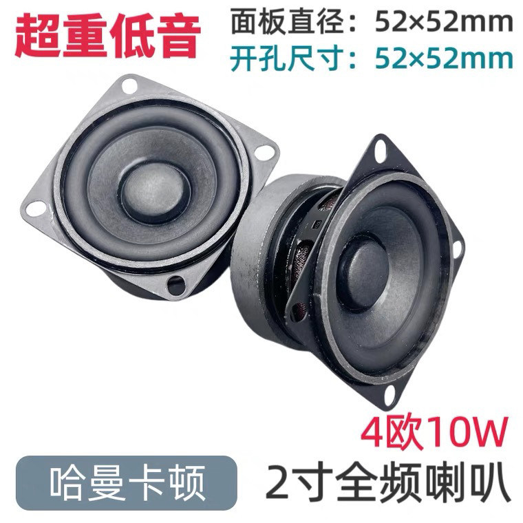 Suitable for Harman 7cm Full Frequency Speaker 52mm Computer Bookshelf Bluetooth Speaker Modified diy Speaker 4 Euro 10W